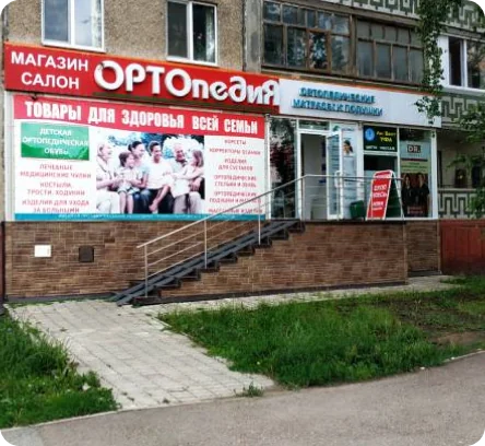 Магазин Ортопедия